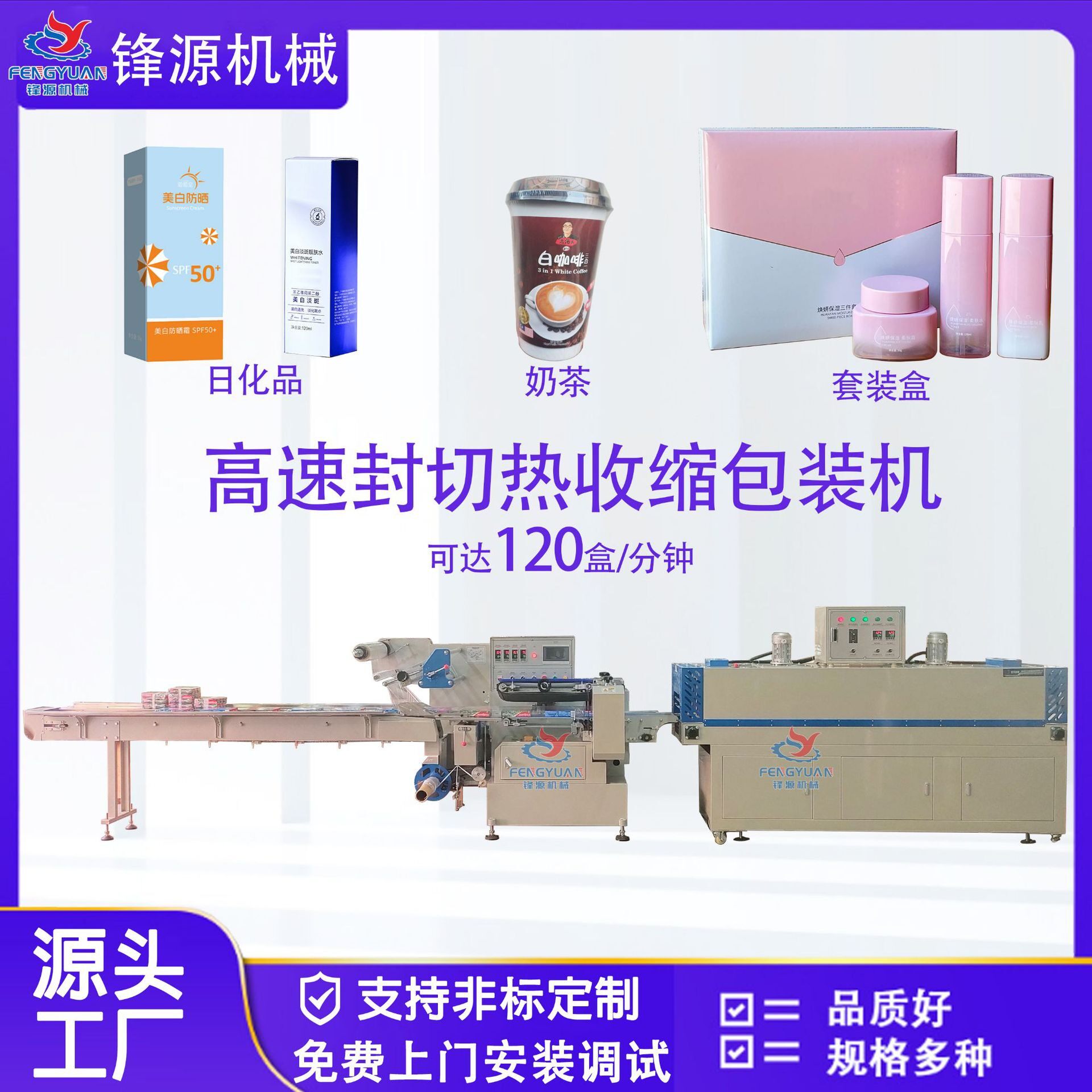 套膜热缩机爽肤水方便面桶面盒子瓶子五金电子产品热收缩包装机器