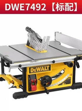 木工台锯DWE7492家用小型木材切割机10寸推台锯DW745转子碳刷