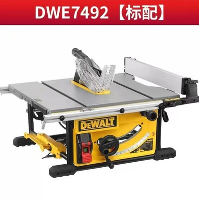 木工台锯DWE7492家用小型木材切割机10寸推台锯DW745转子碳刷