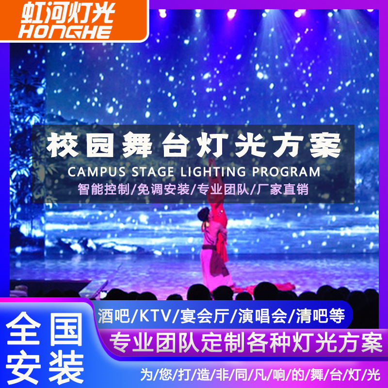 学校舞台灯工程设计方案套餐校园舞台灯光文艺汇演灯光搭配方案