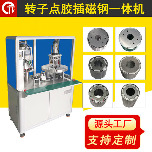 【源头厂家】诺元HK 无刷电机转子点胶插磁钢机一体设备