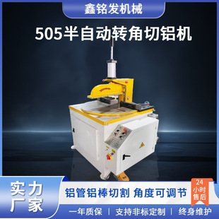 工厂供应505转角铝切机可定制半自动型材铝材切割机铝合金切铝机
