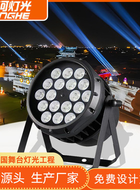 LED1810W四合一防水帕灯染色RGBW户外舞台演出灯光秀租赁舞台灯光