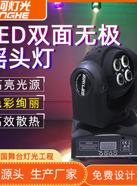 LED双面摇头灯KTV酒吧演出染色光束灯夜店彩灯旋转光源音乐