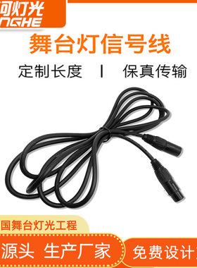 三芯DMX带屏蔽信号线黑色卡侬头灯光控制台舞台灯5/10/20米连接线