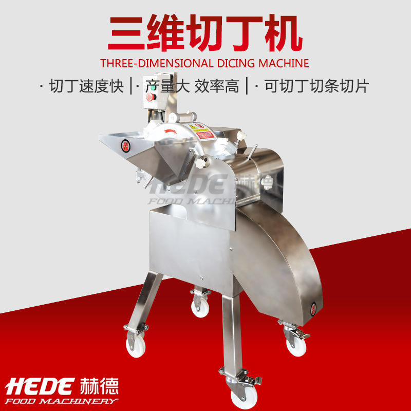赫德销售果蔬三维切丁机 草莓切粒净菜加工设备 芒果南瓜切丁机