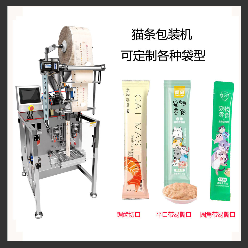 青岛厂家货源  猫条包装机 膏体全自动包装机 不漏料不堵料,宠物/宠物食品及用品,猫条,淘宝优惠券,粉丝福利购,淘宝优惠卷