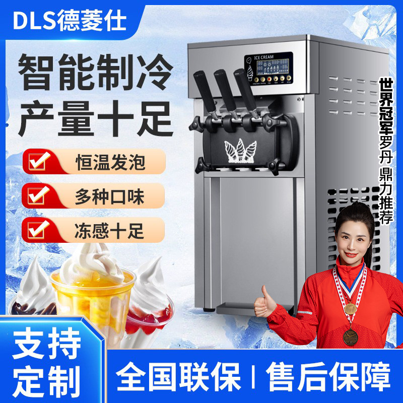 德菱仕冰淇淋机商用全自动摆摊台式立式甜筒机圣代软冰激凌雪糕机