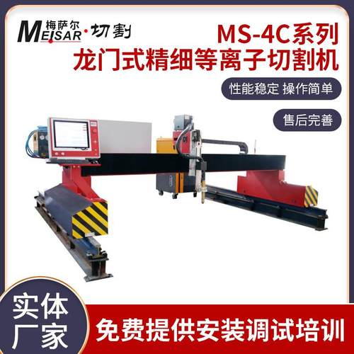 龙门精细等离子切割机 激光切割机 精细割切钢板加工切割设备