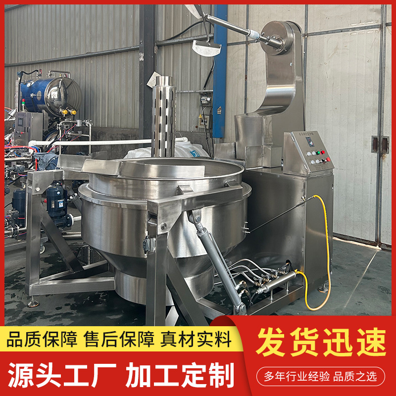 全自动多爪红油豆豉酱炒锅海鲜酱搅拌炒制锅大型咖喱酱行星炒料机