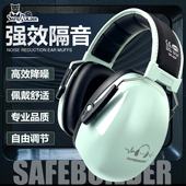 SAFEBUILDER隔音工作耳罩降噪神器睡眠午休工业头戴式 舒适耳套