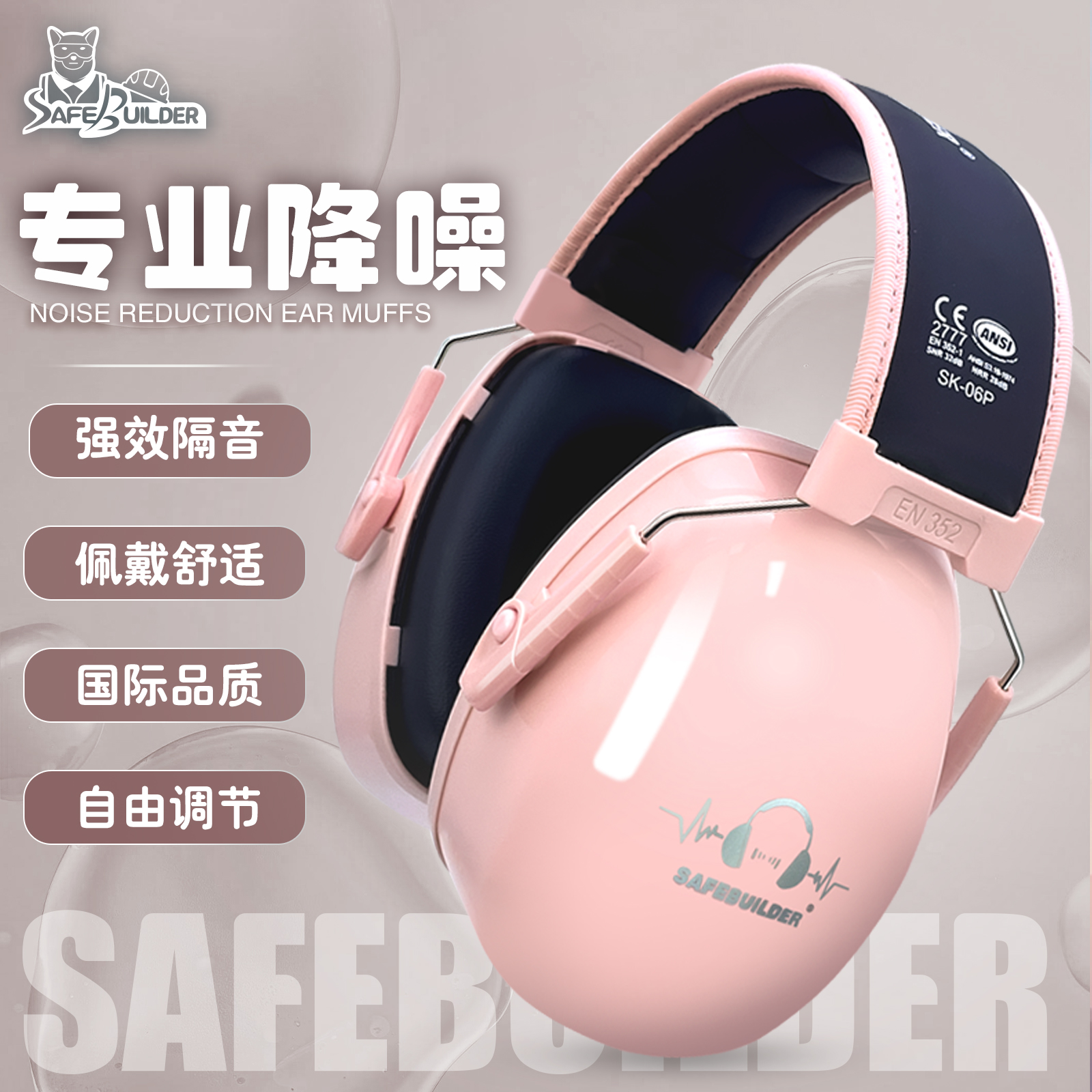 静音降噪耳罩工作学习办公神器