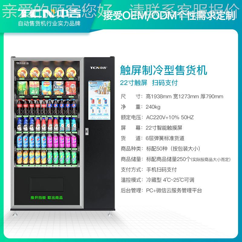 贩11582屏扫码支付触大容量零食机饮料综合售货冷藏全自动卖机