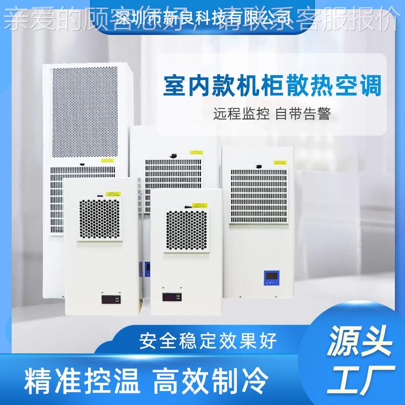 机柜空调 微型 变频器柜空调 工业机柜小空调 配电柜空调 冷却机