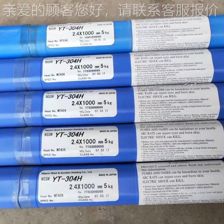 日本YT-304H焊丝 日本新日铁YT-HR3C耐热钢焊丝2.4mm