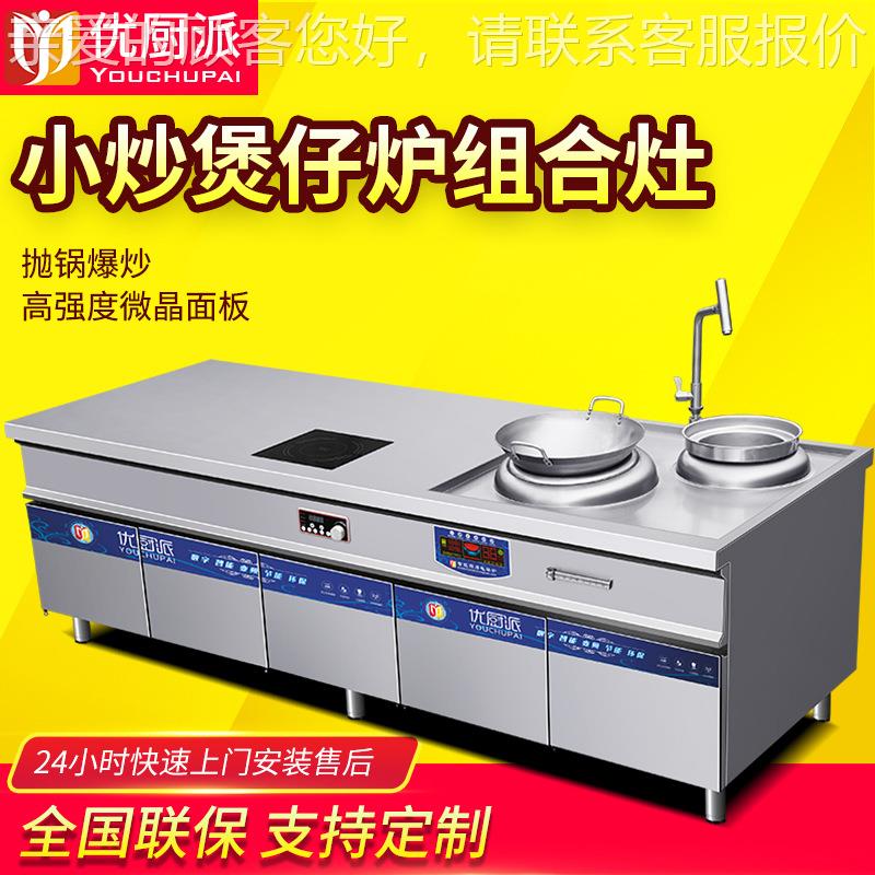 商用电磁单头单尾小炒炉煲仔炉组合灶厨房设备设计工程