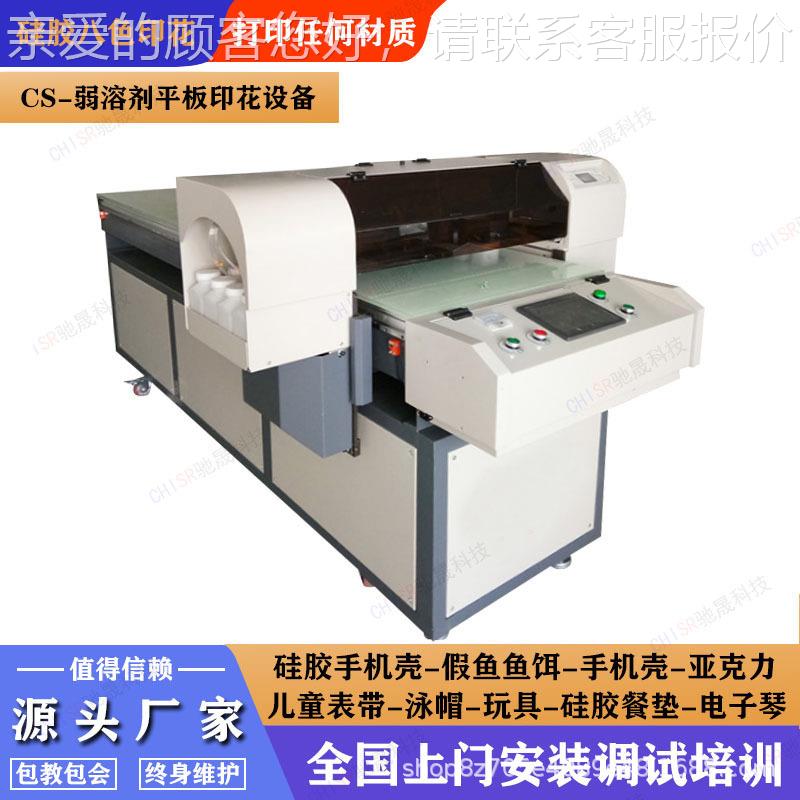 东莞热销硅胶手表带打印机 无污染硅胶手表带印刷机 弱溶剂打印机