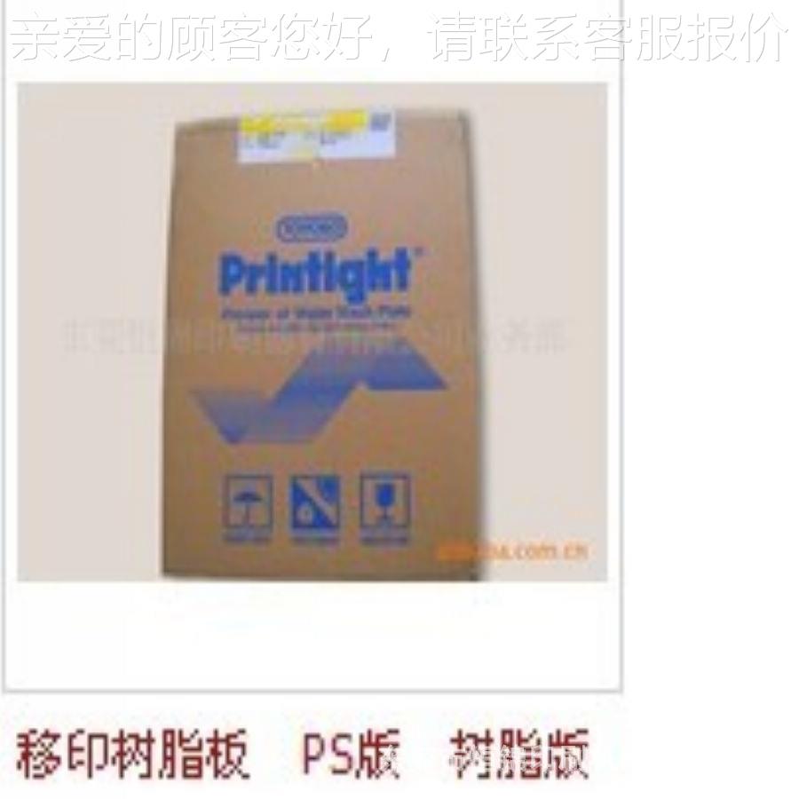 树脂版9材印PC 东丽树脂版 烫金腐蚀DVA刷锌版18922板52513