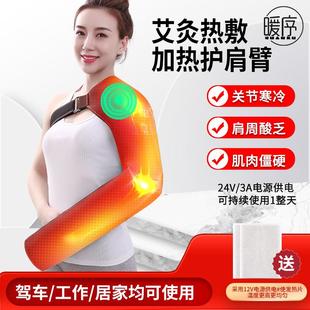 电发热保暖按摩热敷肩膀手臂肩周防寒艾灸理疗家用男女通用护具