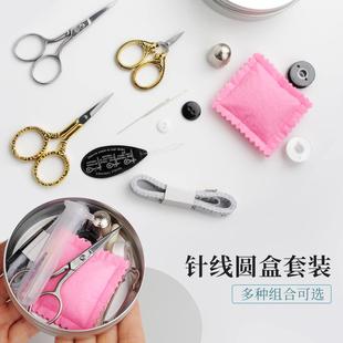旅行便携家用迷你收纳盒缝补高档礼物精致小剪刀 针线盒剪刀套装