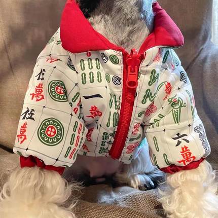 狗狗衣服冬季加厚法斗雪纳瑞比熊泰迪柴犬新年宠物麻将棉服