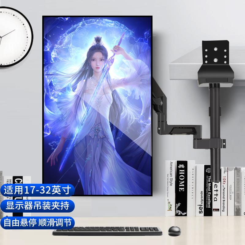 24/27/32电脑悬挂式显示器屏幕桌上支架单臂伸缩旋转吊装书柜架