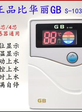 GBS103太阳能热水器配件智能全自动上水温度控制器24芯仪表传感器