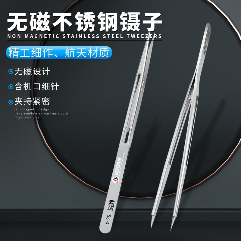 蚂蚁昕 精密飞线无磁不锈钢镊子 可夹芯片电容 手机电脑 维修专用