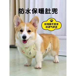 宠物狗狗肚兜防水防脏护肚子柯基专用法斗柴犬小型犬春夏衣服雨衣