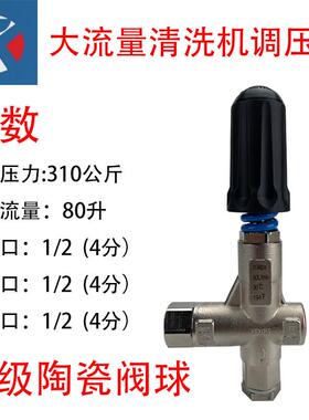 大流量高压清洗机调压阀80升310公斤型号VT50黄铜镀镍疏通造雾