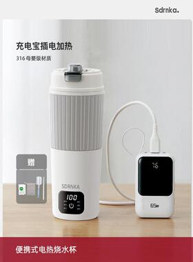 日本SDRNKA便携式烧水壶旅行电热水杯小型恒温壶办公保温杯加热杯