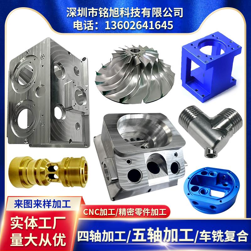 CNC四五轴叶轮加工数控车铣复合铝合金不锈钢黄铜铝绝缘材料定制