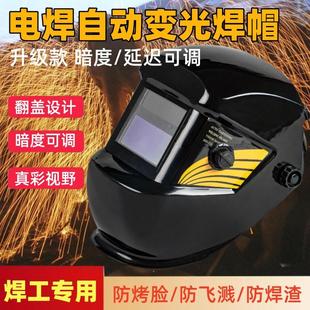 氩弧焊工专用眼镜焊帽隔热防烤脸 电焊防护面罩全脸自动变光头戴式
