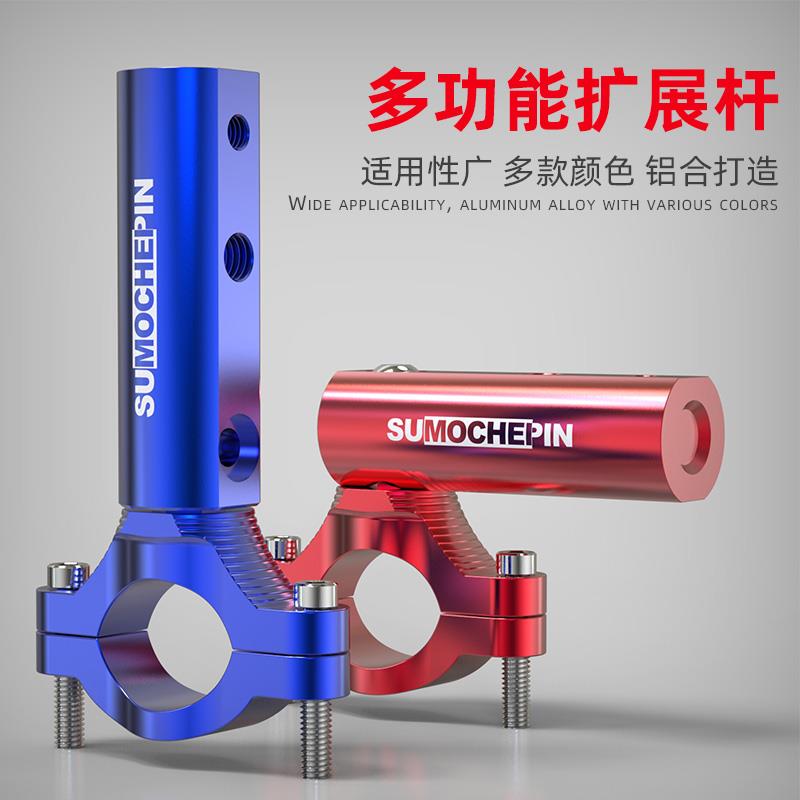 摩托车后视镜座多功能扩展支架铝合金手把横杆电动车改装射灯配件