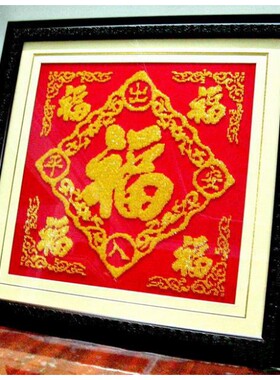 十字绣珠绣福字小件全穿珠子手工