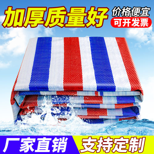 加厚防雨彩条布工地装修一次性
