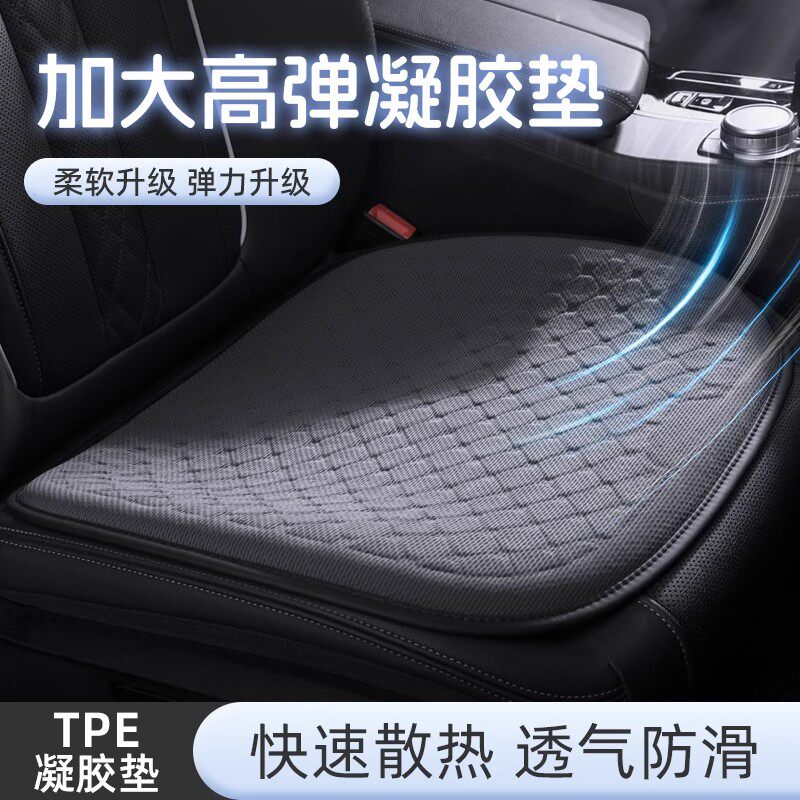 汽车坐垫夏季凉垫单片主驾驶座垫通风透气冷凝胶屁垫四季通用冰垫