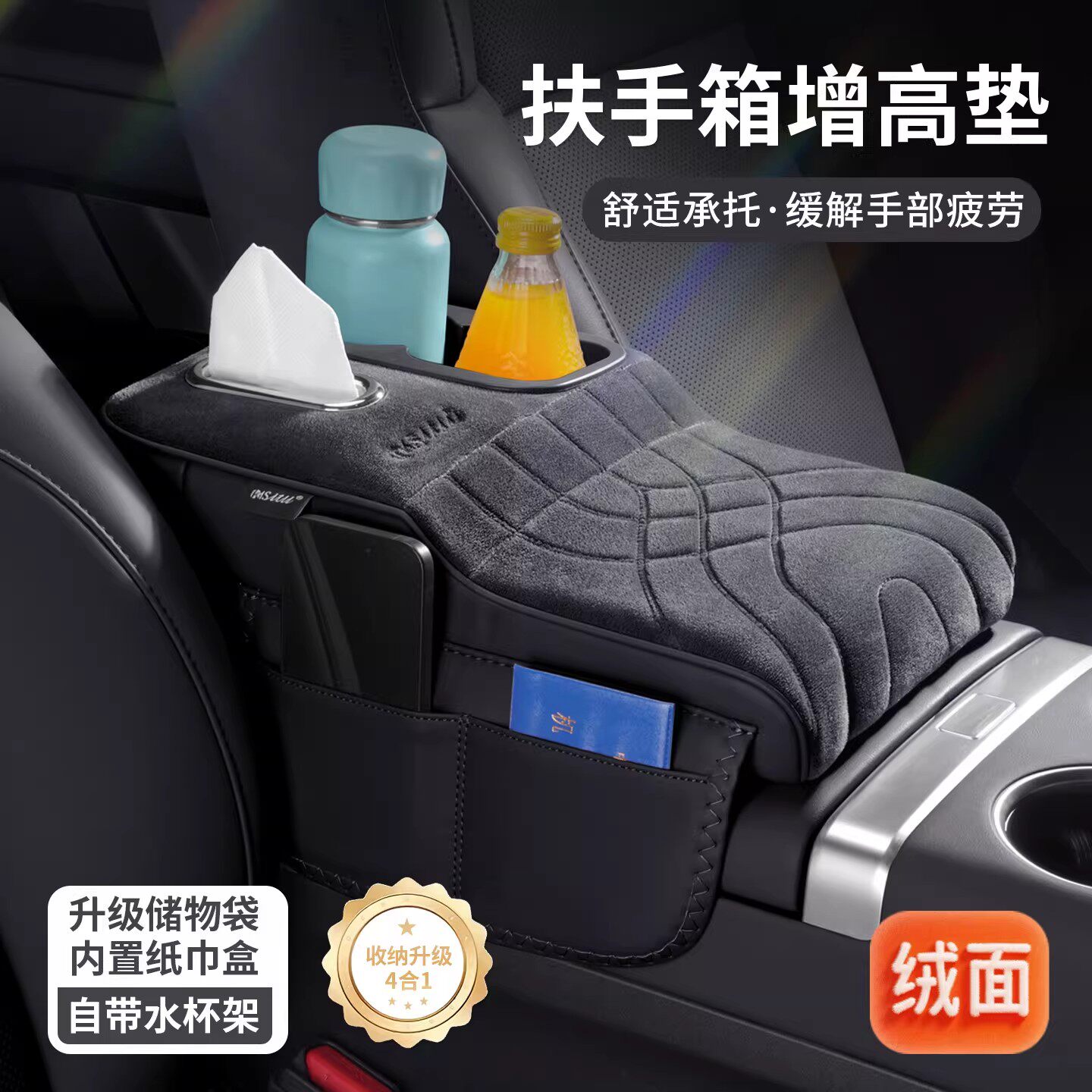 汽车扶手箱增高垫座椅中间中央收纳储物多功能纸巾盒水杯架四合一