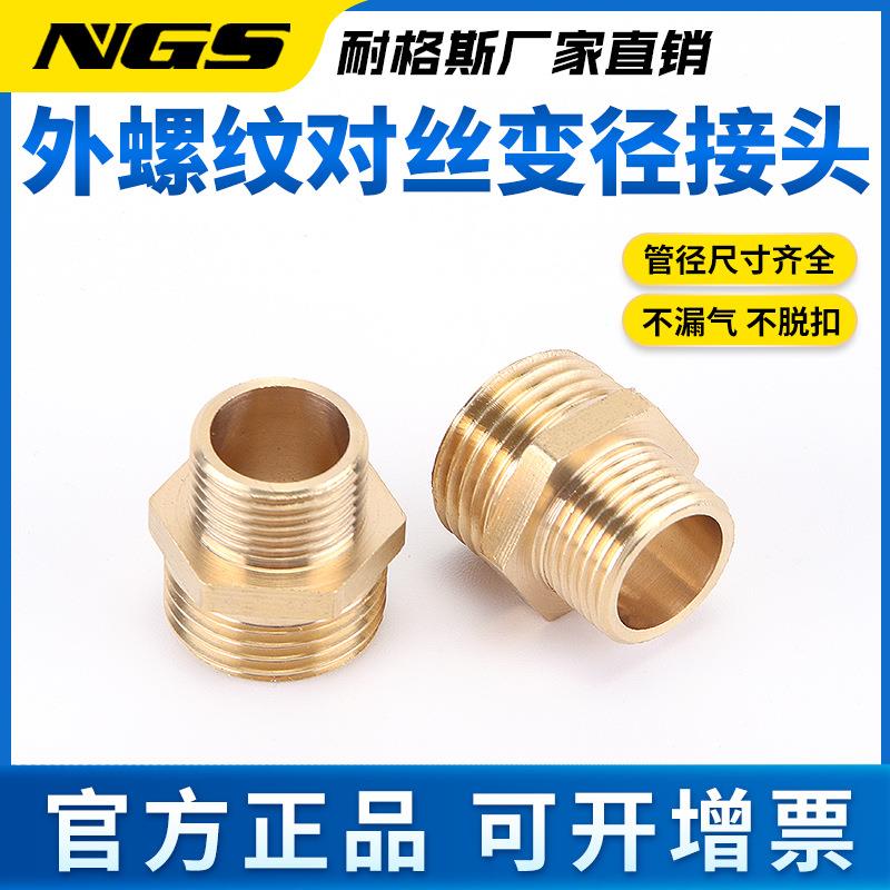 铜异GSD径对丝变外丝接头变分转变M5径2分变3分变4分变6分变寸TPG