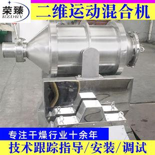 属粉二维动混合机 化工粉料金末二维混 染金银花运卧式 搅EYH拌机