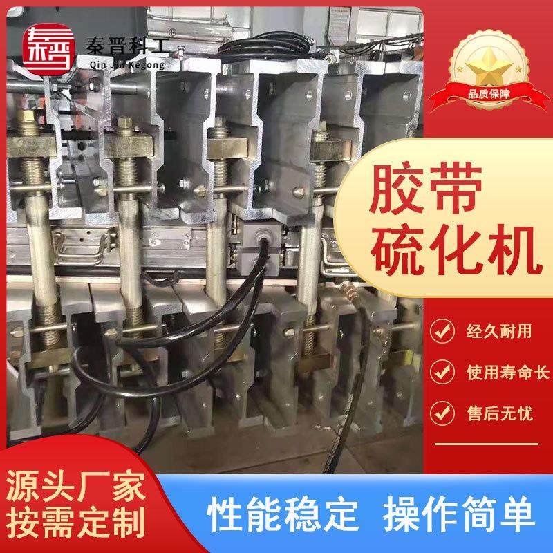 现货矿用皮硫动化机 齐全1820带0*30皮带硫化机 电水冷硫化机,机械设备,矿山专用设备,淘宝优惠券,粉丝福利购,淘宝优惠卷