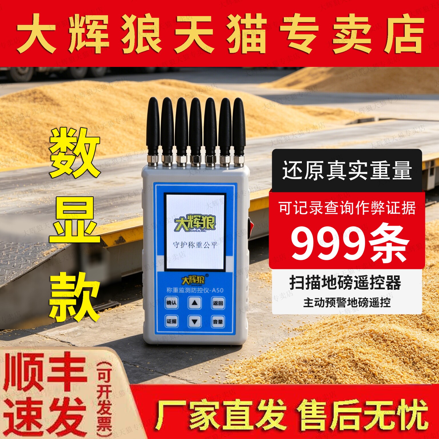 大灰辉狼A50地磅称重防控仪电子秤防遥控器作弊干扰监测报警卖粮