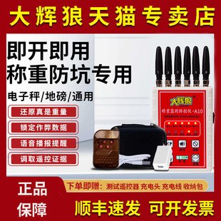 大灰狼地磅防控仪A10防遥控干扰器称重监测防控仪大辉狼X3升级款
