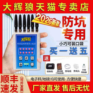 大灰狼地磅防控仪旗舰店同款X3大辉狼称重监测电子秤防遥控干扰器