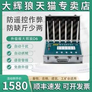 大灰狼D6称重监测地磅防控仪器遥控干扰器大辉狼大称屏蔽仪防作弊