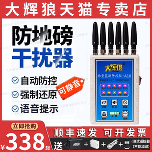 大灰辉狼A10地磅称重监测防控仪电子秤防遥控防干扰器检测报警器