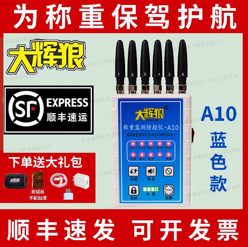 大辉灰狼A10地磅称重监测防控仪旗舰店电子秤防遥控干扰器X3同款