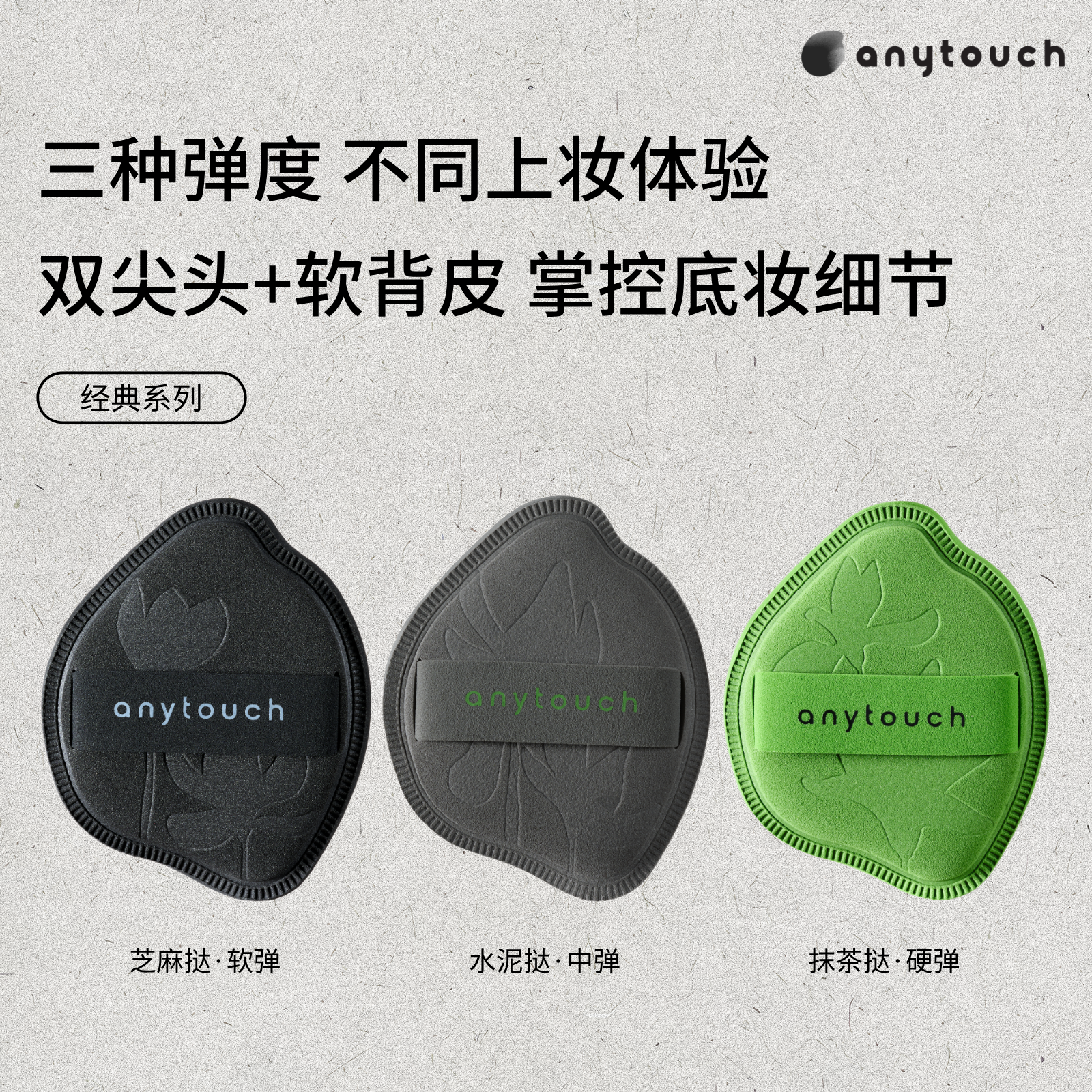 anytouch棉花糖粉扑芝麻挞抹茶挞水泥挞底妆专用超弹遮瑕不吃粉