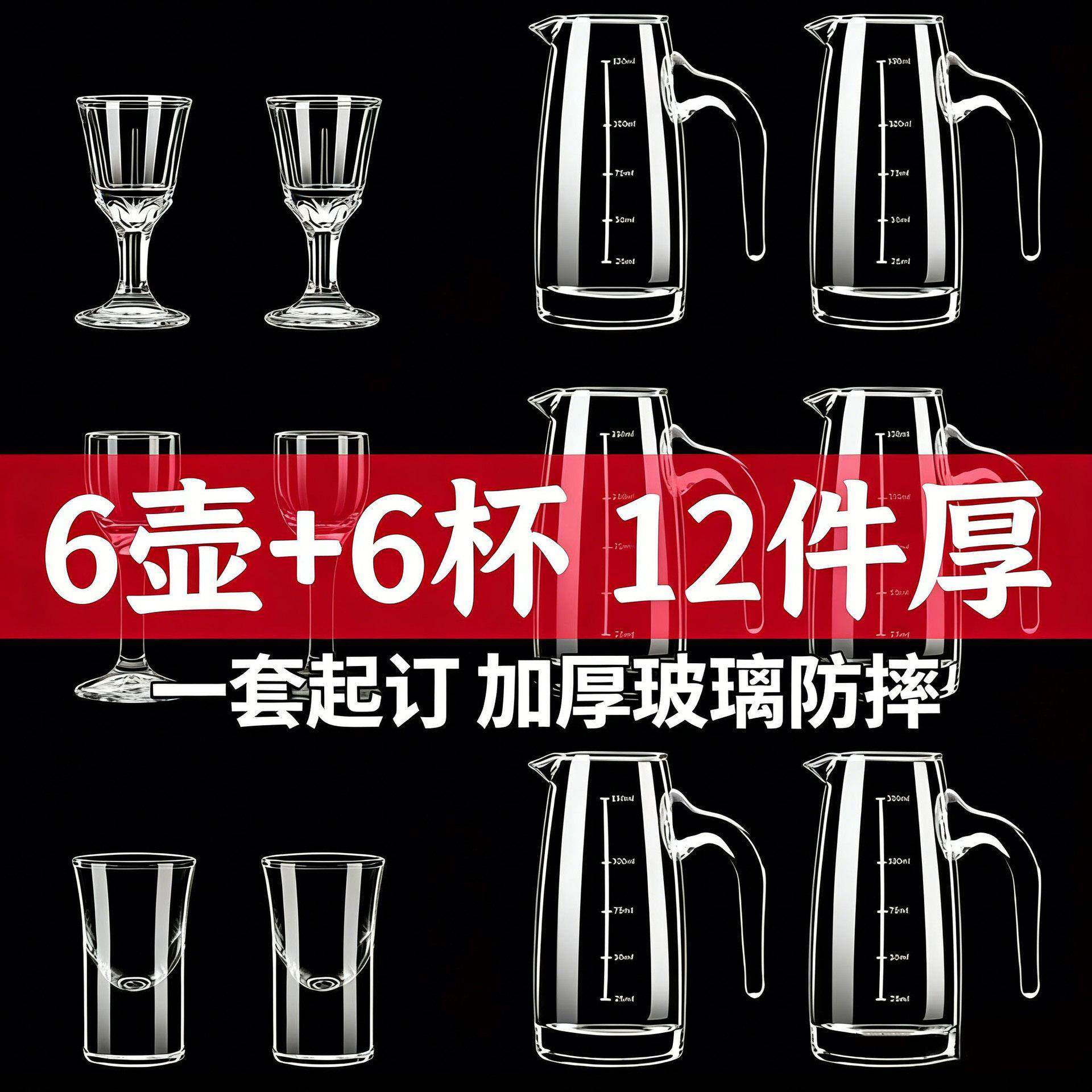 分酒器白酒杯套装6壶6杯一口杯加厚脚玻璃防摔餐饮专用源头厂家