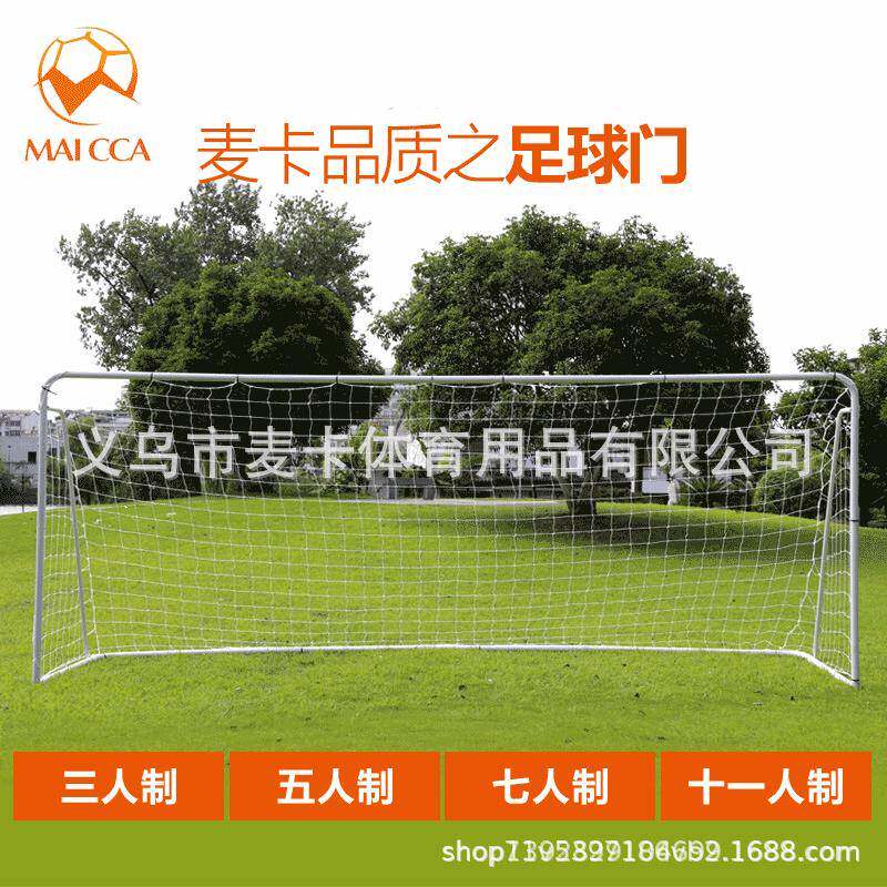 麦卡五人制标准足球门3人5人7人学校足球场便携折叠儿童球门
